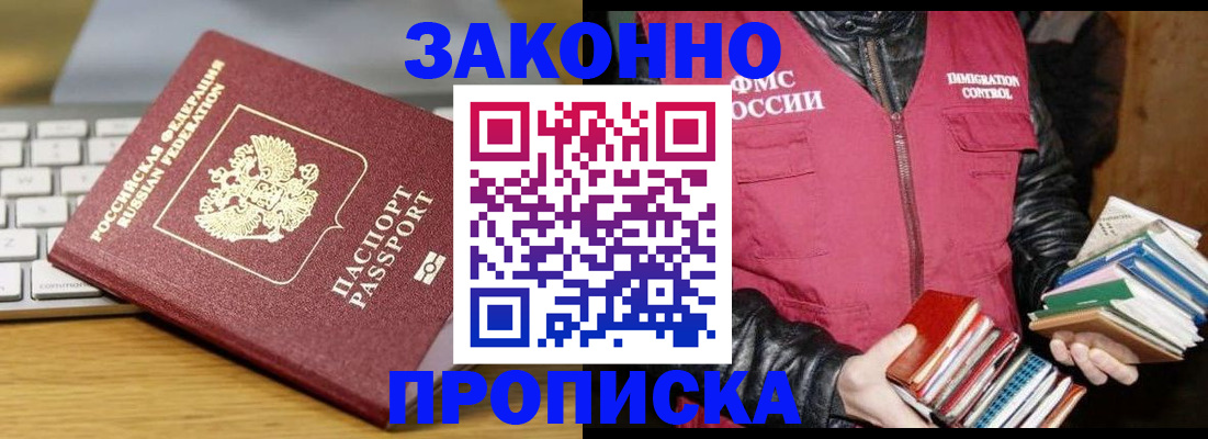временная регистрация для школы в Кизляре